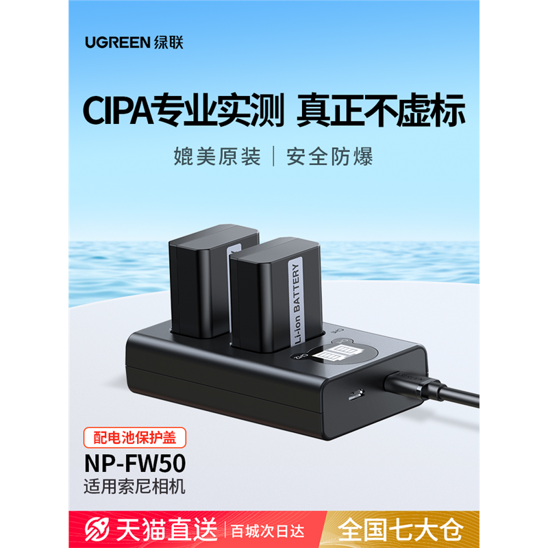 绿联np-fw50相机电池适用索尼sony ZVE10一代 a6400 a7m2 a6300 a