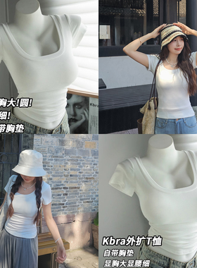 夏季漫画胸外扩正肩t恤夏季内搭背心女小胸显大带胸垫打底衣短袖