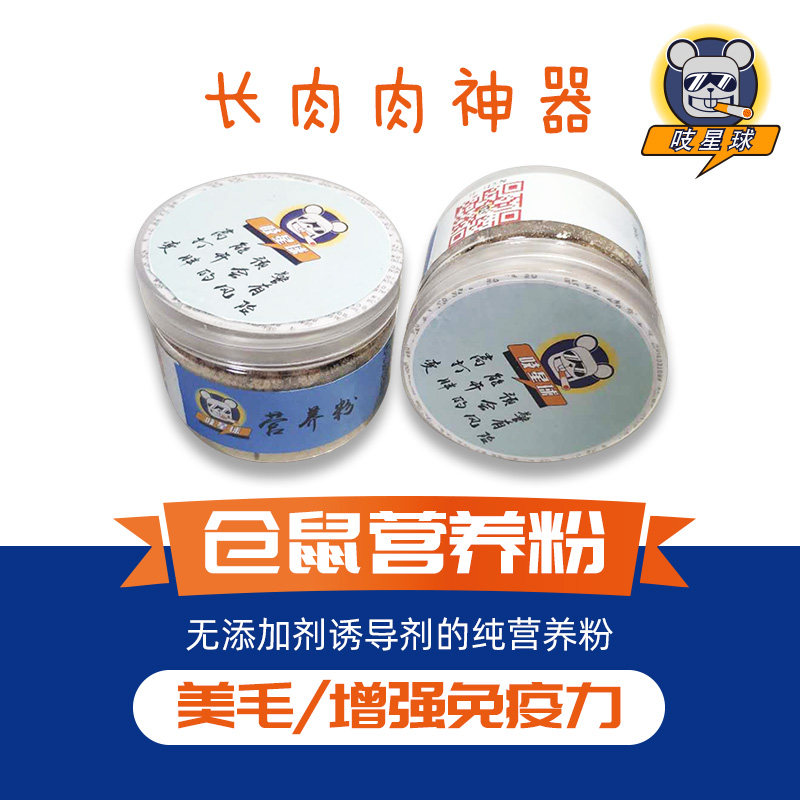 吱星球小罐仓鼠宠物美毛粮食金丝熊仔花枝侏儒零食孕期代餐营养粉|msdalam kategori haiwan peliharaan/makanan haiwan dan bekalan, hamsters kelas haiwan peliharaan dan lain-lain kecil, Feed/makanan ringan - dari Buy2taobao.com untuk memberikan perkhidmatan ejen Taobao profesional membeli