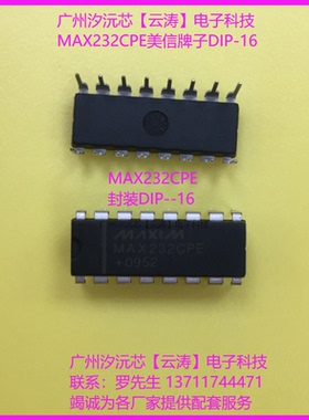 原装进口MXA牌子直插MAX232CPE低功耗3V--5.5V收发器DIP-16封芯片