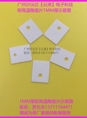 氧化铝陶瓷片22*28*1mm导热绝缘片IGBT陶瓷片TO-3P3东芝管陶瓷片