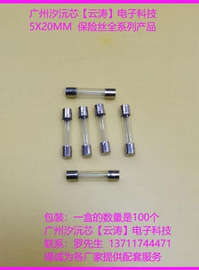 5x20mm熔断玻璃管保险丝0.5A1A2A3A4A5A6A7A8A9A10A15A20A保险管