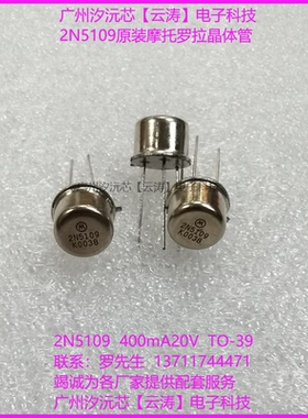 进口摩托罗拉2N5109铁帽两极晶体管NPN管TO-39场效应管20V400mA