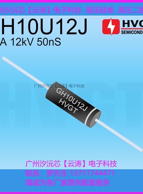 包邮  高压整流二极管 GH10U12J 医疗影像电源1A12KV50nS高压硅堆
