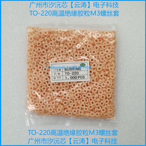 包邮胶圈绝缘粒绝缘圈耐高温胶粒