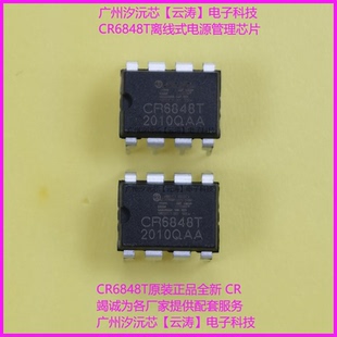 原装正品CR6848T离线式开关电源管理芯片集成电路IC直插DIP-8芯片