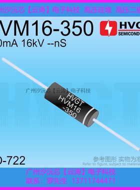高品质微波炉二极管 HVM16-350工频单向高压整流二极管350mA 16kV