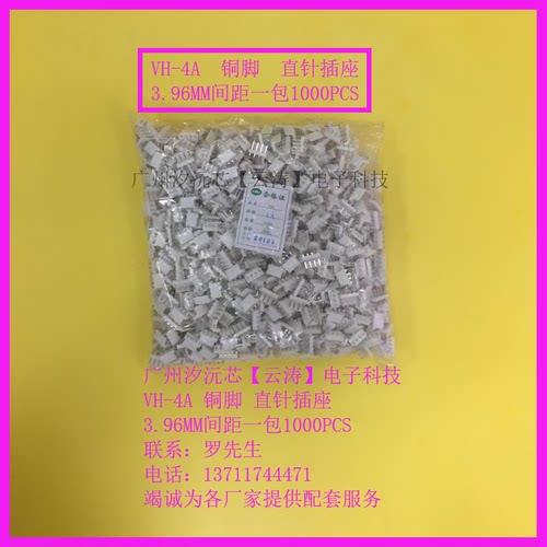 VH插座3.96连接器插座铜针端子