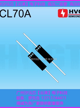 正品高压二极管 2CL70A 高压硅堆 5mA 6kV倍压电路高压整流二极管