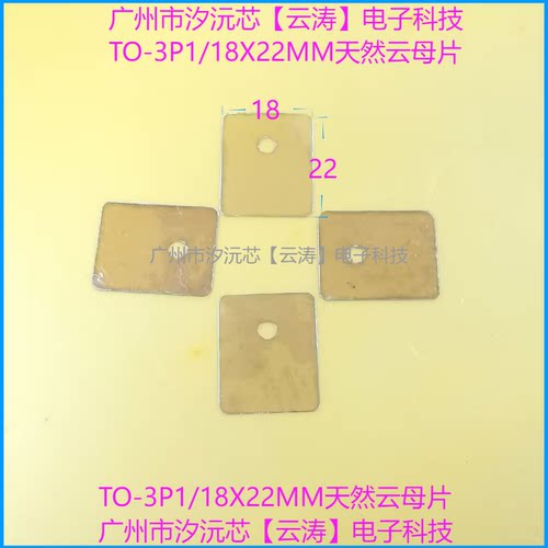 绝缘片透明云母片导热片散热片