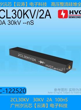 包邮  工频高压硅堆2CL30KV2A/100nS高压整流硅堆倍压电路二极管