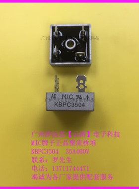 直插整流桥堆KBPC3504全新35A400V正品MIC桥式整流器35A整流方桥