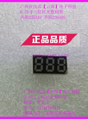 共阳2351BS 红光数码管 0.25英寸三位红色数码管红光 共阴2351AS