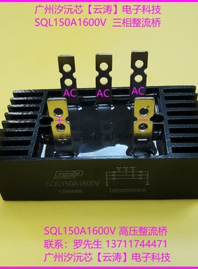 包邮  三相整流桥SQL150A1600V带散热器高压硅堆150A高压整流桥堆