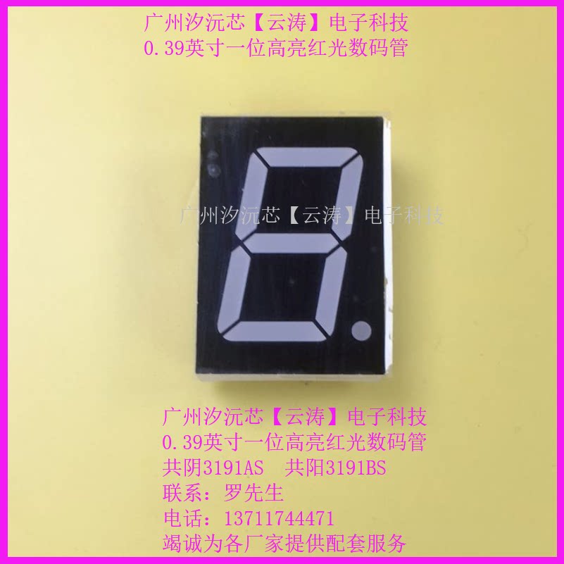 39英寸共阴3191as数码管1,6/3,8公共脚高亮红光共阳3191bs