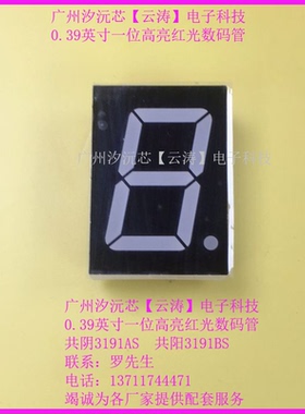 优质0.39英寸共阴3191AS数码管1,6/3,8公共脚高亮红光共阳3191BS