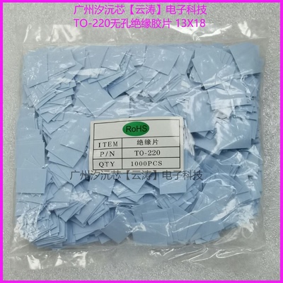 绝缘片硅胶片散热片三极管MOS管