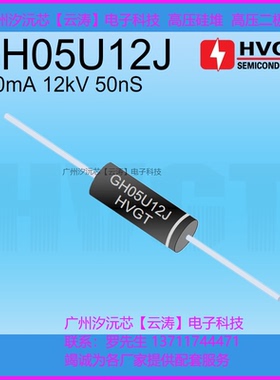包邮 高压整流二极管GH05U12J医疗影像电源500mA12KV50nS倍压电路