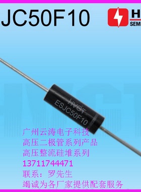 包邮 高压二极管ESJC50F10高压硅堆500mA 10kV倍压电路整流二极管
