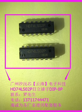 原装日立直插HD74LS02P逻辑四路2输入正或非门 栅极和逆变器芯片
