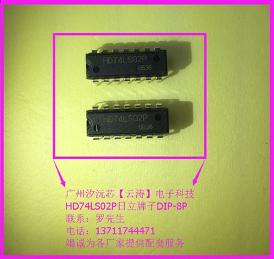 原装日立直插HD74LS02P逻辑四路2输入正或非门 栅极和逆变器芯片