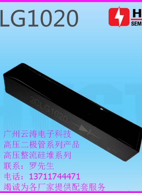 包邮  高频高压硅堆2CLG1020整流硅堆1A20KV高压二极管2CLG20KV1A