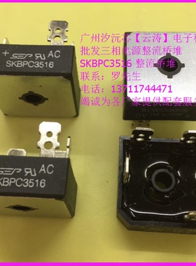 包邮原装SEP三相整流桥SKBPC3516开关电源桥堆35A1600V方形整流器