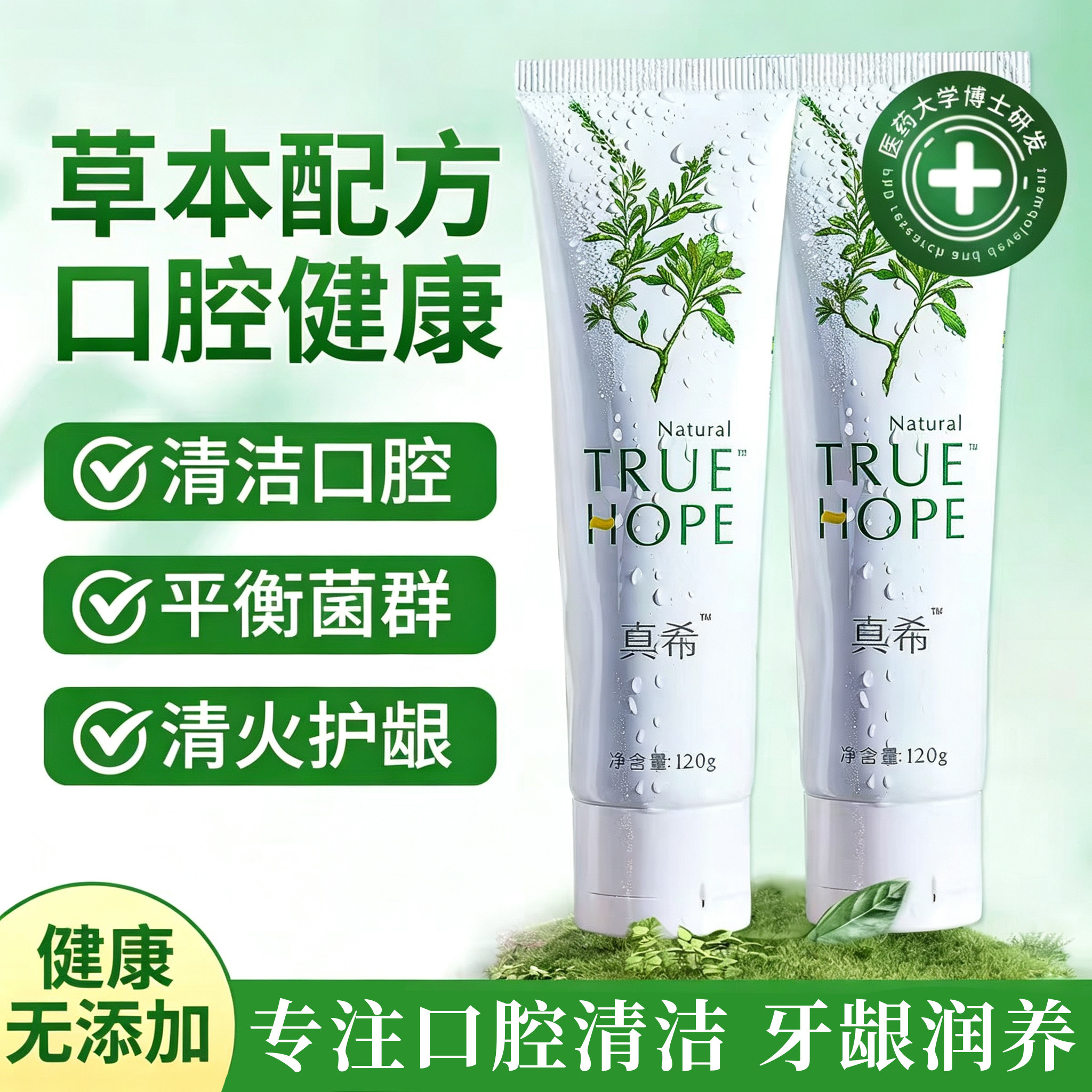 真希草本牙膏  专注口腔溃疡牙龈牙周  纯中草药有效成分120g*3支