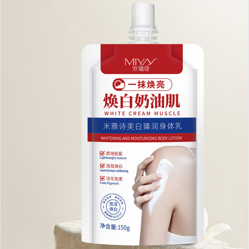 米雅诗美白臻润身体乳日间夜间早晚润肤乳提亮去黄改善暗沉肤色