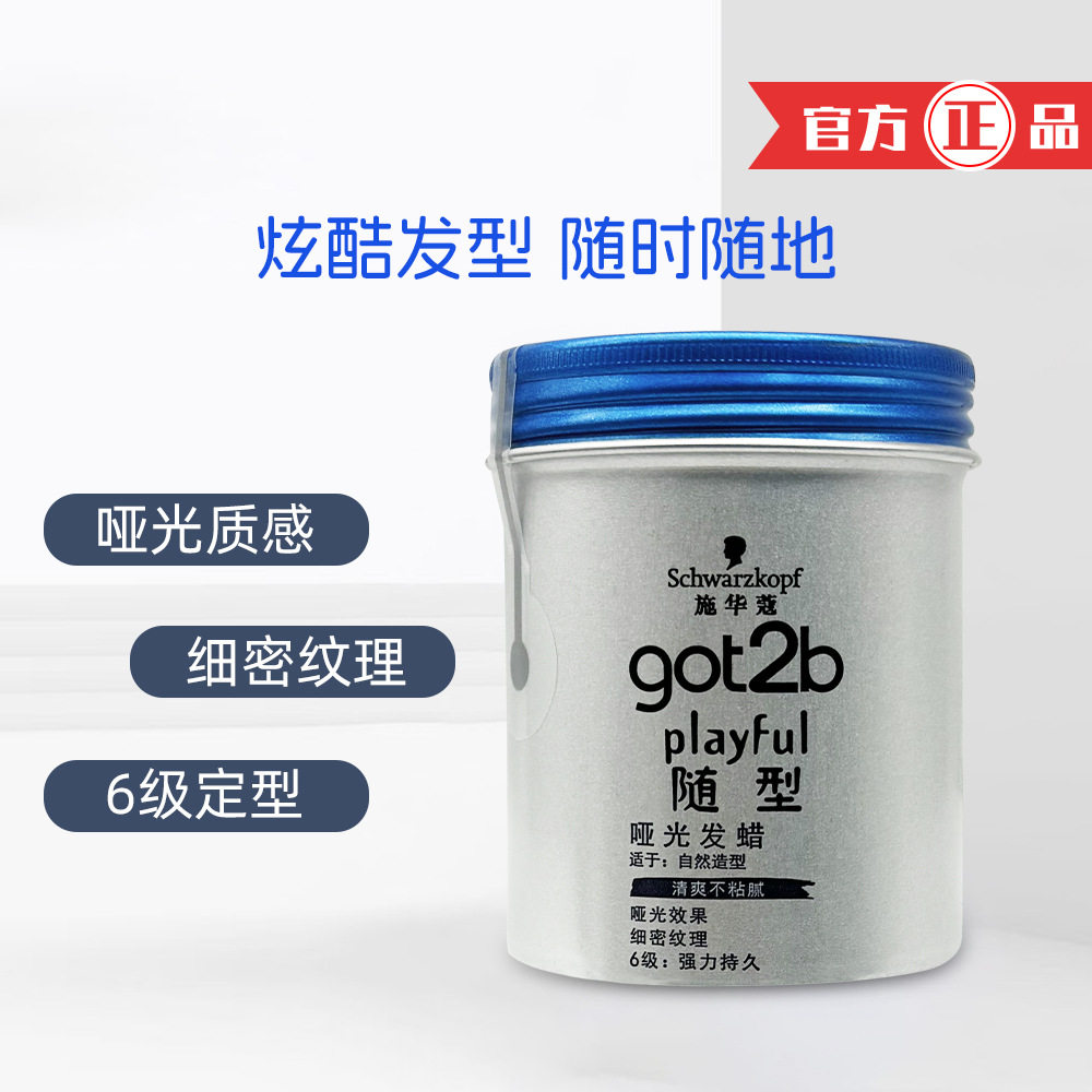 施华蔻got2b随型哑光发蜡100ml图片
