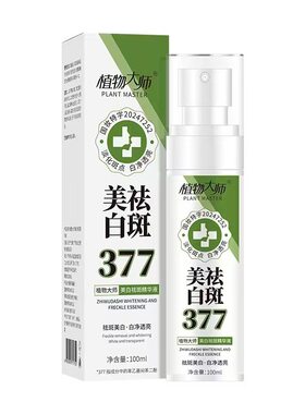 植物大师377美白祛斑精华液100ml