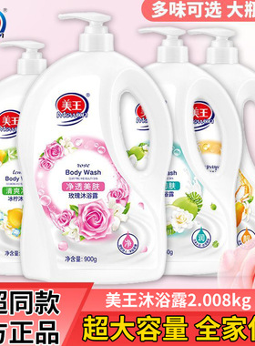 美王沐浴露2.008kg大瓶装家庭装大容量家用持久留香樱花玫瑰牛奶