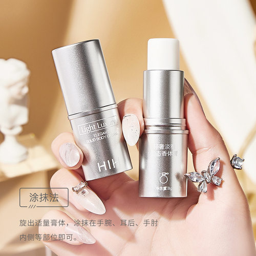 2个HIH轻奢淡雅固态香体膏