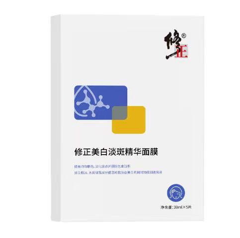 修正美白淡斑精华面膜5片祛斑雀斑淡化色斑补水暗沉黄气去保湿