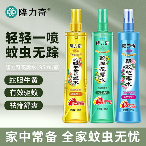 隆力奇花露水驱蚊蛇胆牛黄金银花