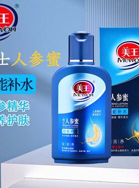 2瓶美王男士人参蜜100g护肤品乳液脸部皮肤干燥起皮补水保湿滋润