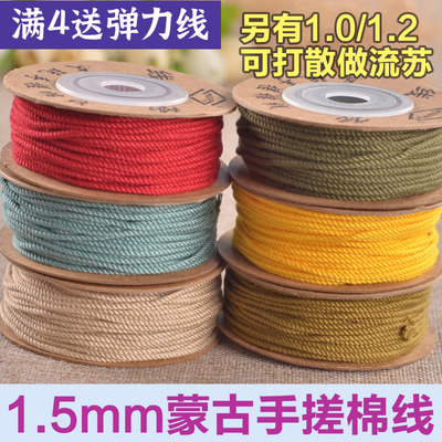 编织绳文玩手搓棉线1.5mm可打散