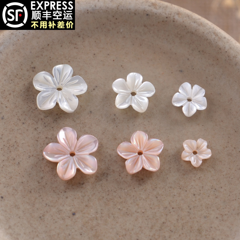 天然珍珠母贝五瓣花托 diy串珠配件10-6mm花片花帽垫片珠托0300