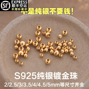 S925纯银镀金光珠圆珠散珠