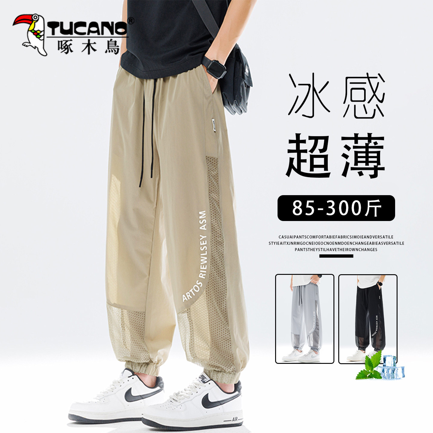 啄木鸟冰丝裤子男款夏薄款加肥加大速干网眼透气休闲裤束脚运动裤
