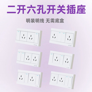 启明白16A明装二开六孔开关带插座面板家用大功率双控灯开关明线