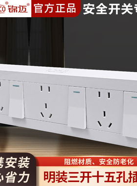 锦迈启明白明装插座16A三开十五孔带超薄明线盒单双控10A3开15孔