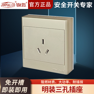 锦迈86型明装16安三孔插座面板大功率家用厨房超薄插座明线盒面板