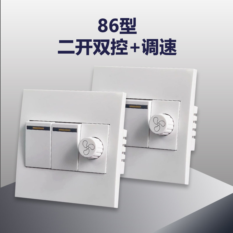 二开无极调速开关风扇吊扇220v调速器开关按钮暗装双联双控面板