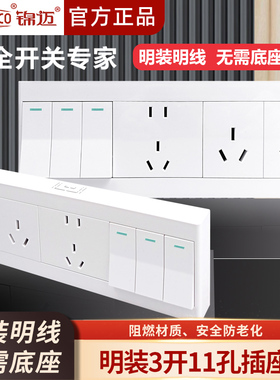 锦迈启明白明装插座16A三开十一孔带超薄明线盒单双控10A3开11孔