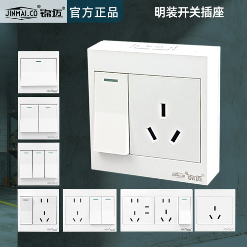 锦迈16安一开三孔明装带开关插座