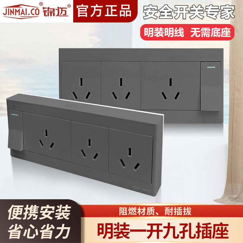 锦迈灰色16A大功率一开九孔明装插座一开9孔插座带线盒超薄大面板