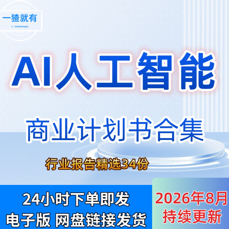 2026年AI人工智能创业项目设计素材/源文件