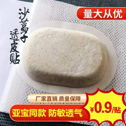 亚宝同款沙蒿子透皮贴中药贴