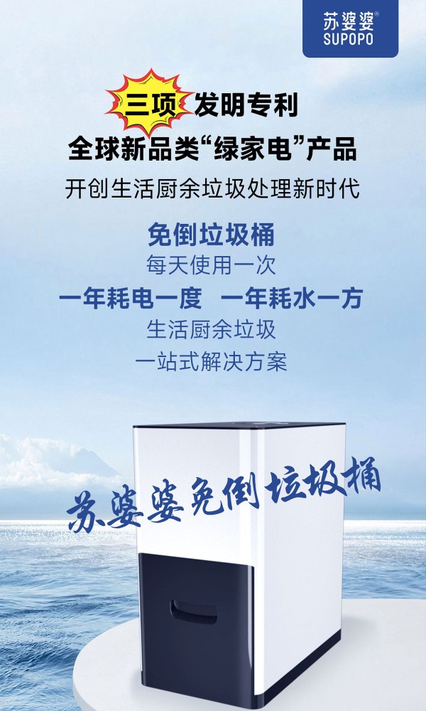 苏婆婆免倒垃圾桶生活厨余垃圾处理器湿垃圾处理器 厨房电器 食物垃圾处理机 原图主图